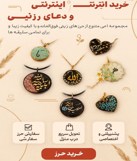 خرید گردنبند حرز